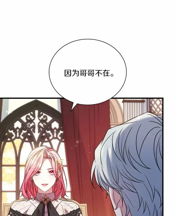 漫画《解除婚约的代价》50.选择圣女的理由第30张图