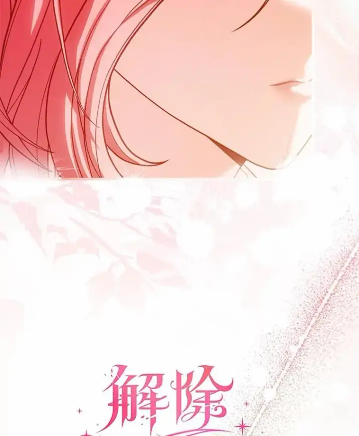 漫画《解除婚约的代价》51.该走的路第12张图
