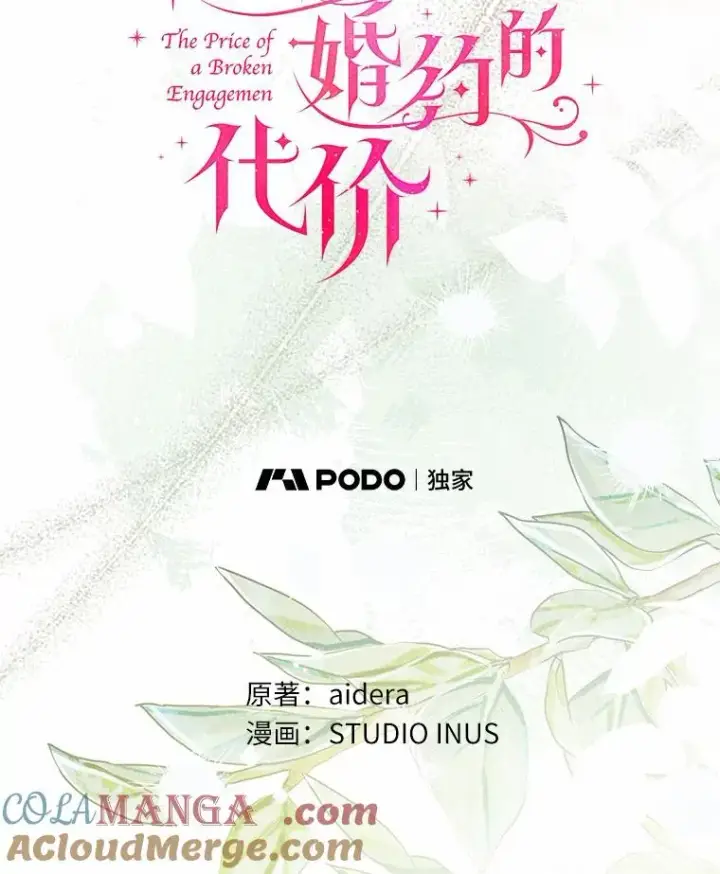 漫画《解除婚约的代价》51.该走的路第13张图