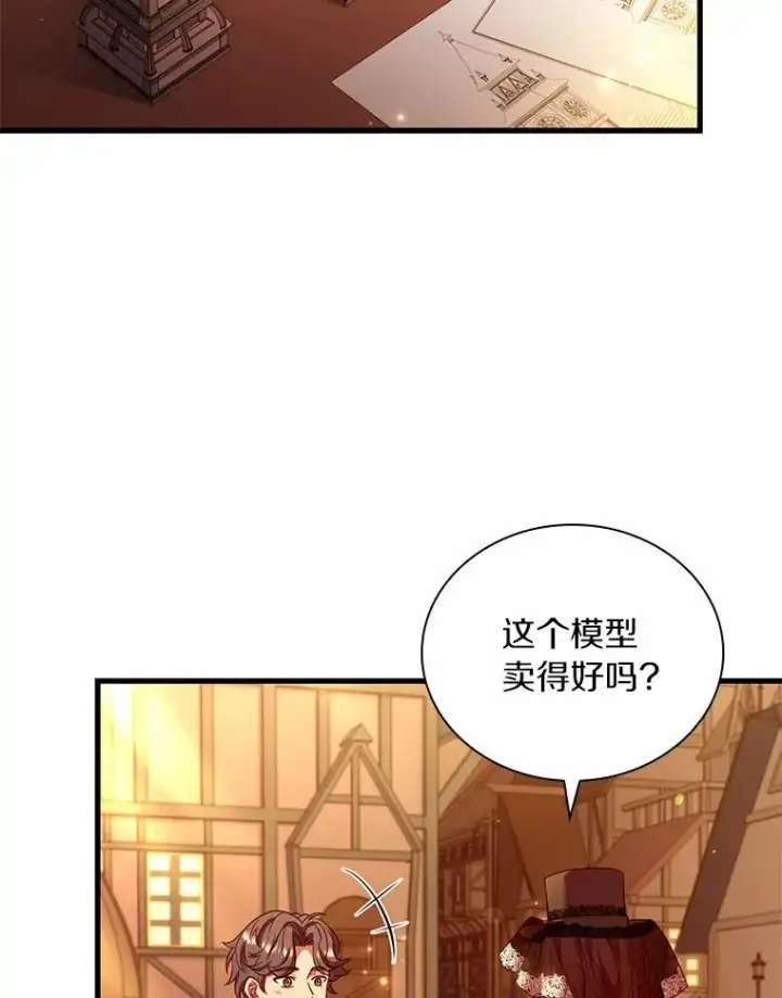 漫画《解除婚约的代价》51.该走的路第87张图