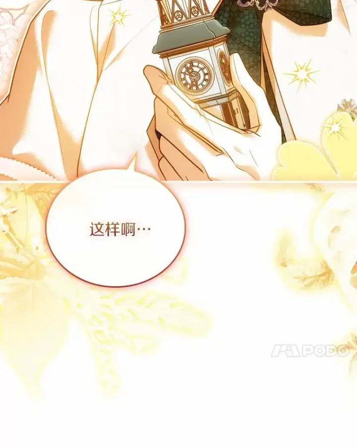 漫画《解除婚约的代价》51.该走的路第98张图