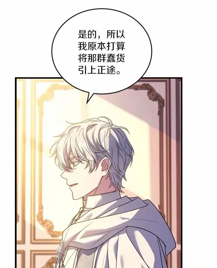 漫画《解除婚约的代价》53.刺客登门第114张图