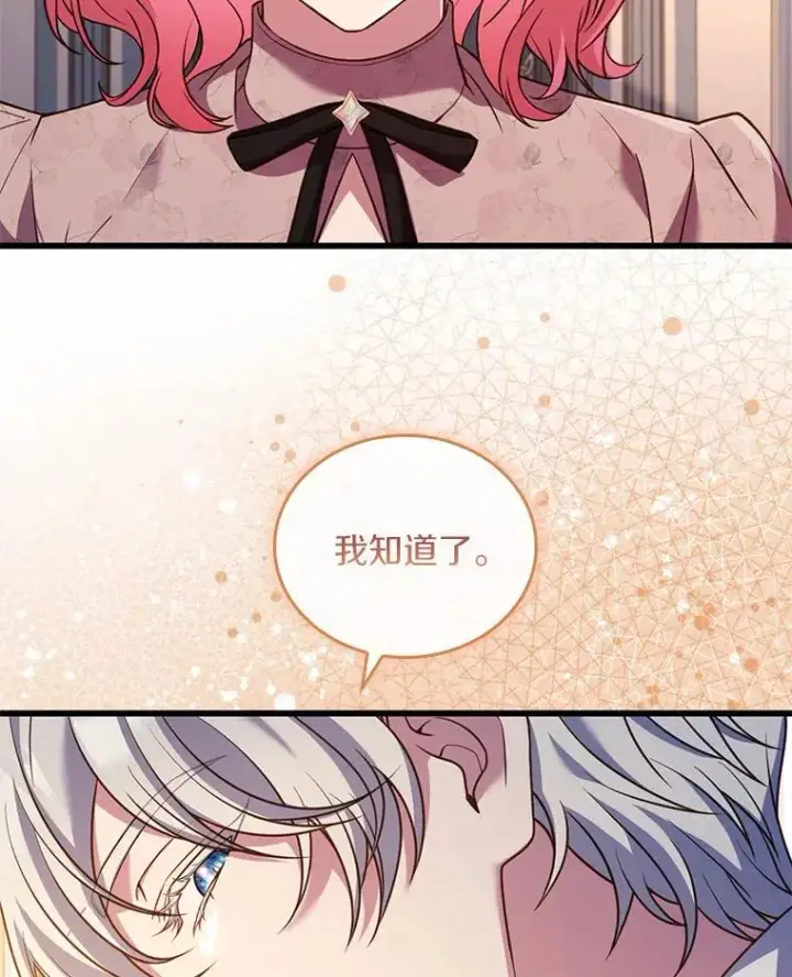 漫画《解除婚约的代价》53.刺客登门第118张图
