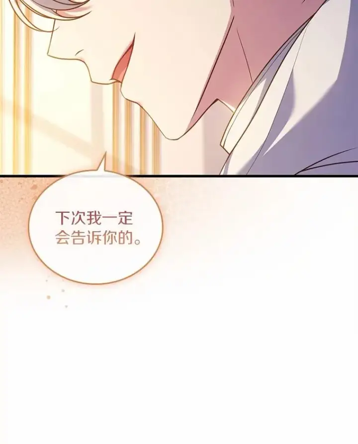 漫画《解除婚约的代价》53.刺客登门第119张图