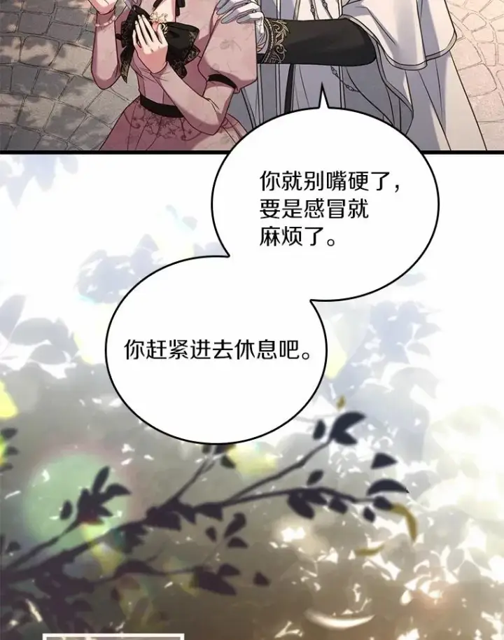 漫画《解除婚约的代价》53.刺客登门第78张图