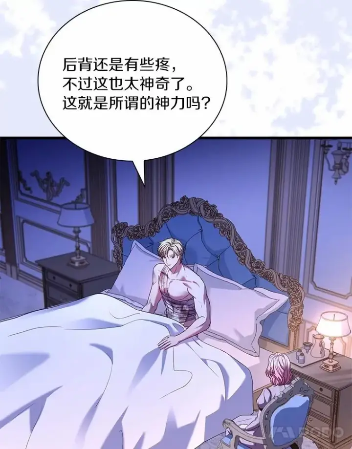 漫画《解除婚约的代价》54.利亚斯遇袭第103张图
