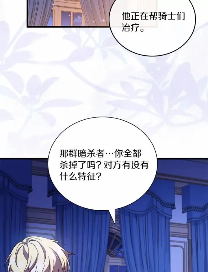 漫画《解除婚约的代价》54.利亚斯遇袭第111张图