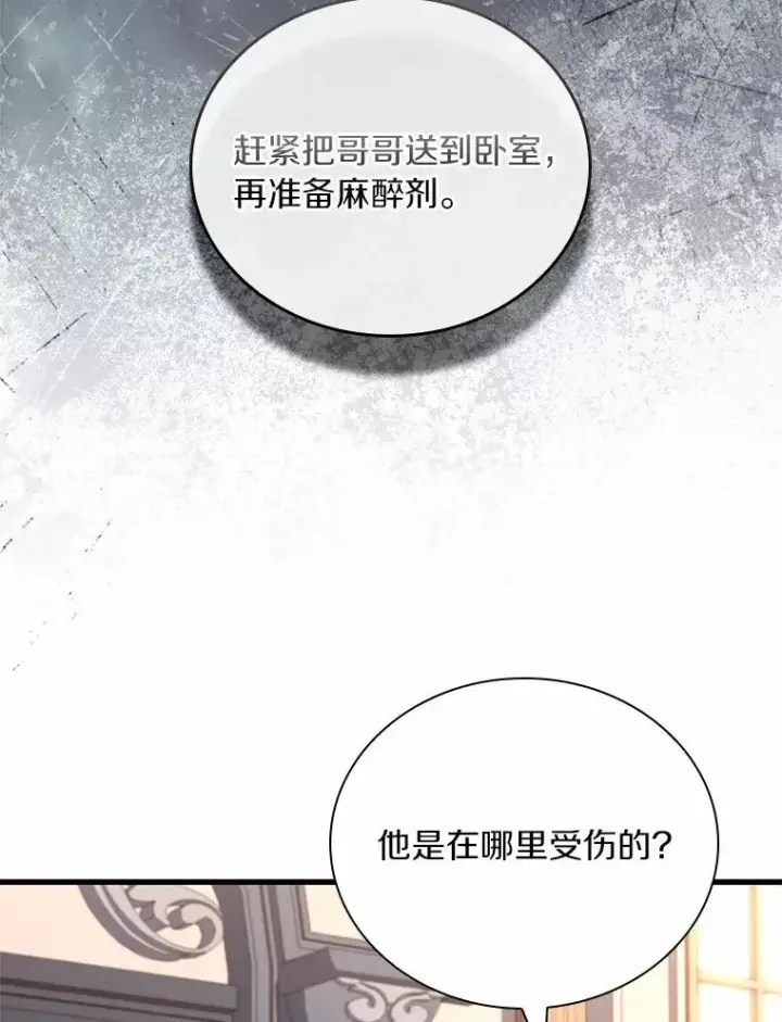 漫画《解除婚约的代价》54.利亚斯遇袭第18张图