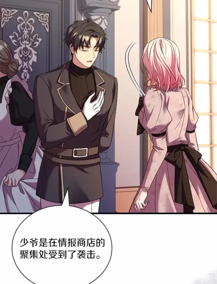 漫画《解除婚约的代价》54.利亚斯遇袭第19张图