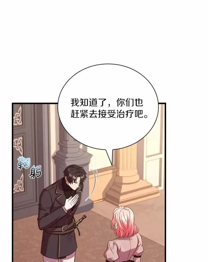漫画《解除婚约的代价》54.利亚斯遇袭第23张图