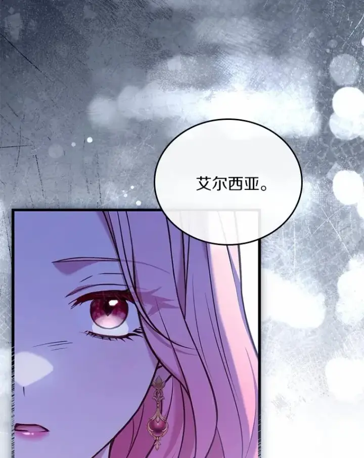 漫画《解除婚约的代价》54.利亚斯遇袭第26张图