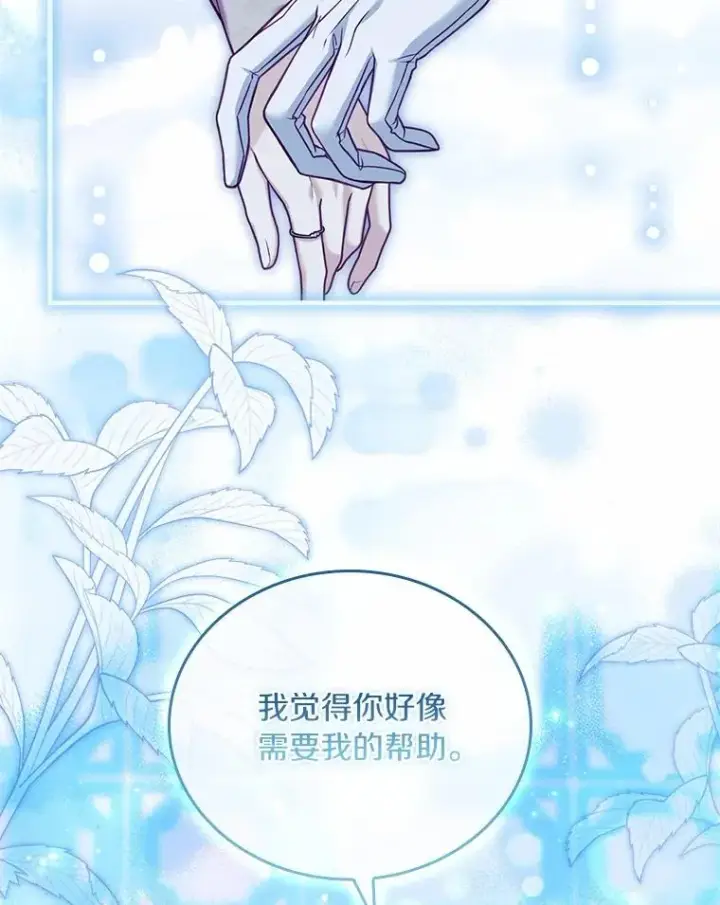 漫画《解除婚约的代价》54.利亚斯遇袭第28张图