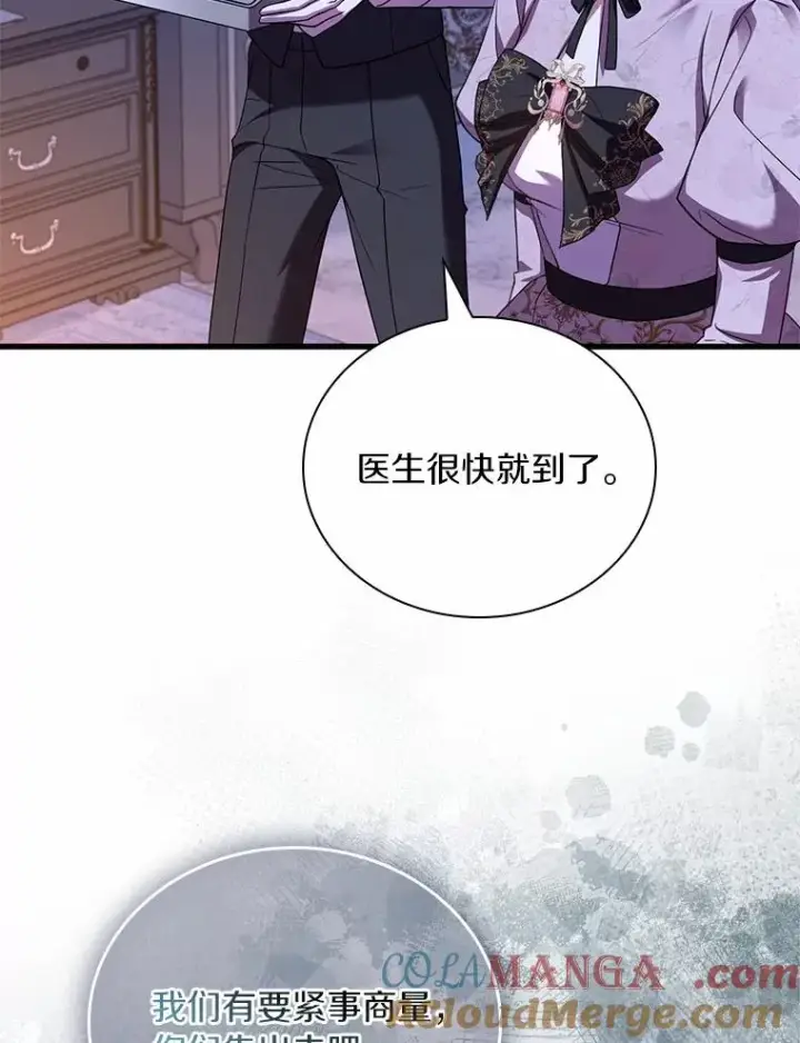 漫画《解除婚约的代价》54.利亚斯遇袭第37张图
