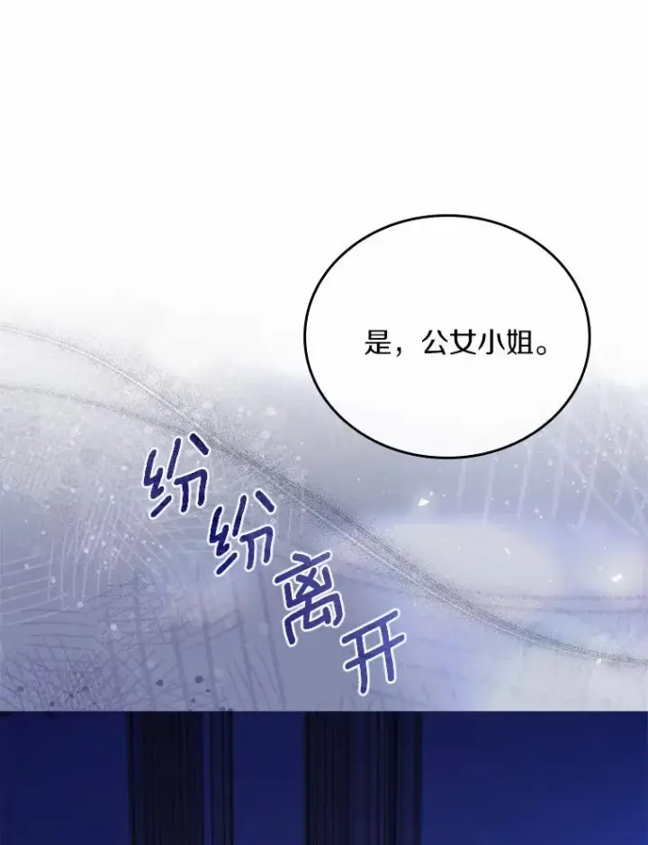 漫画《解除婚约的代价》54.利亚斯遇袭第39张图