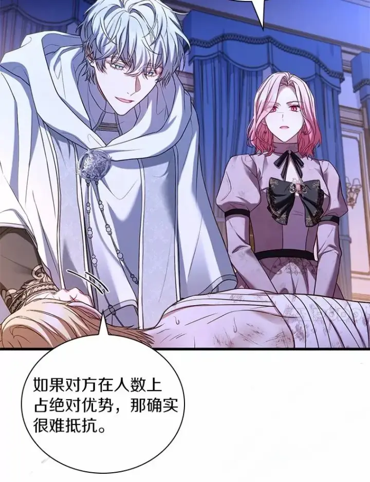 漫画《解除婚约的代价》54.利亚斯遇袭第44张图