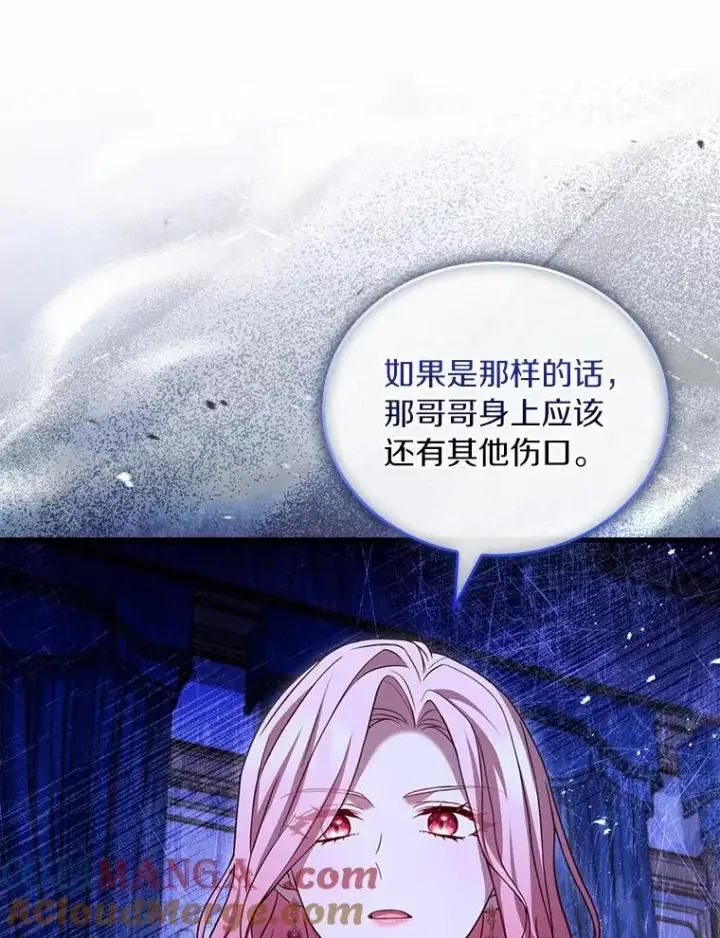 漫画《解除婚约的代价》54.利亚斯遇袭第45张图