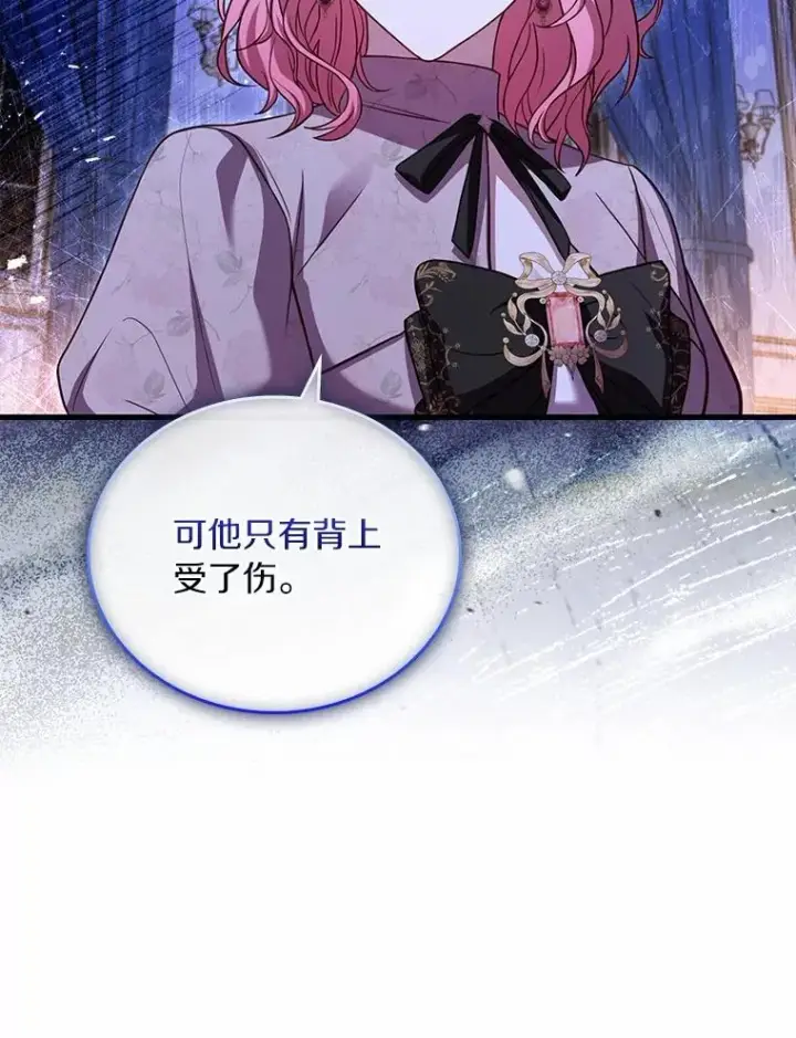 漫画《解除婚约的代价》54.利亚斯遇袭第46张图