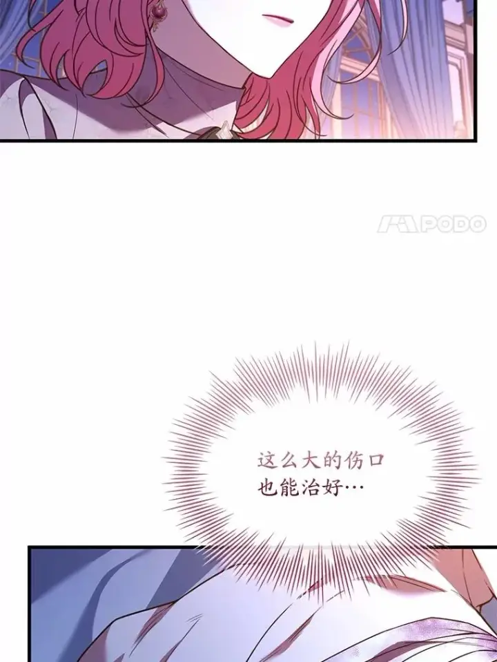 漫画《解除婚约的代价》54.利亚斯遇袭第54张图