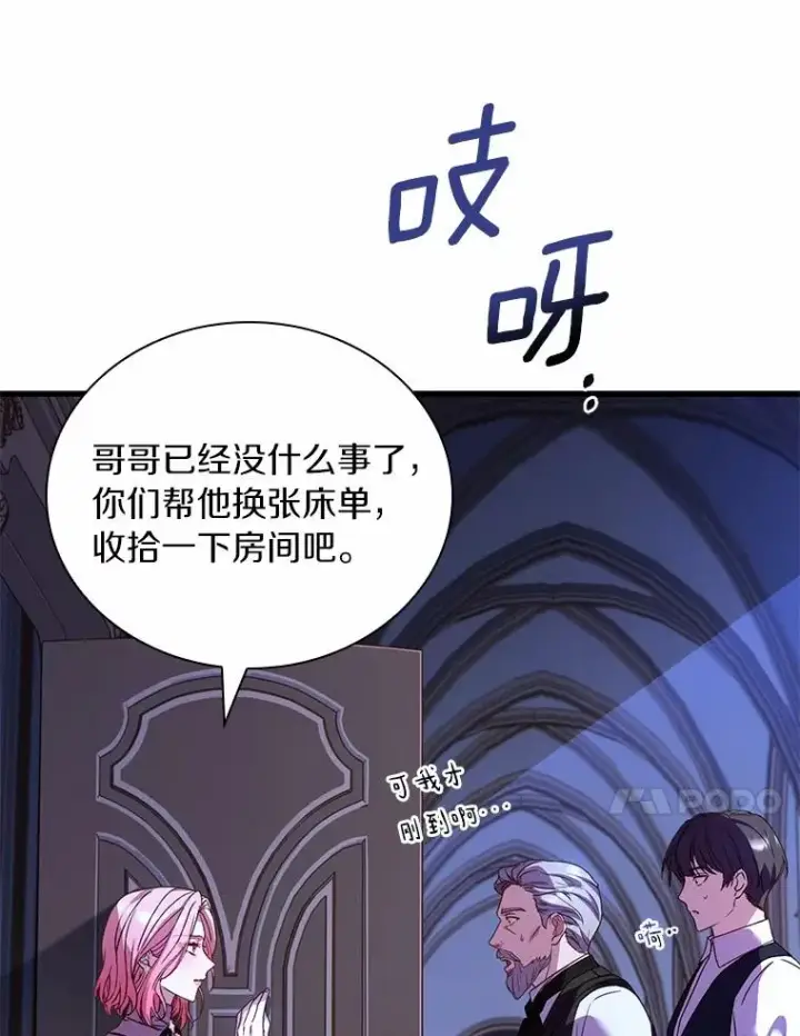 漫画《解除婚约的代价》54.利亚斯遇袭第60张图