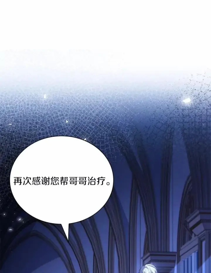 漫画《解除婚约的代价》54.利亚斯遇袭第63张图