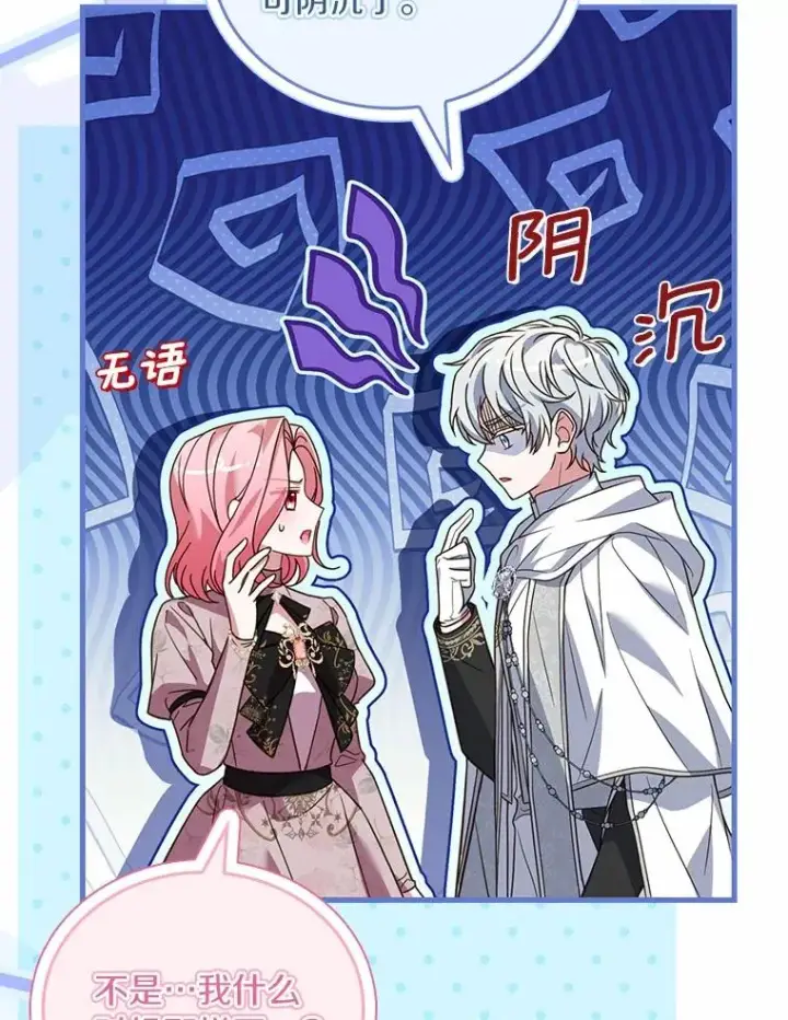 漫画《解除婚约的代价》54.利亚斯遇袭第68张图