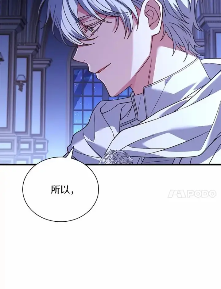 漫画《解除婚约的代价》54.利亚斯遇袭第70张图