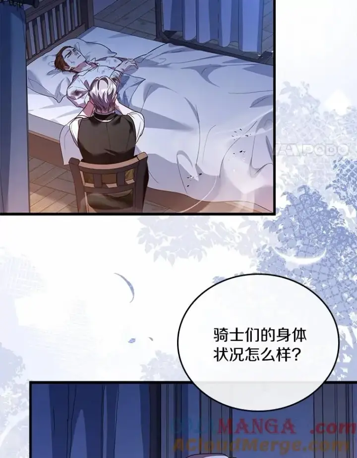 漫画《解除婚约的代价》54.利亚斯遇袭第77张图