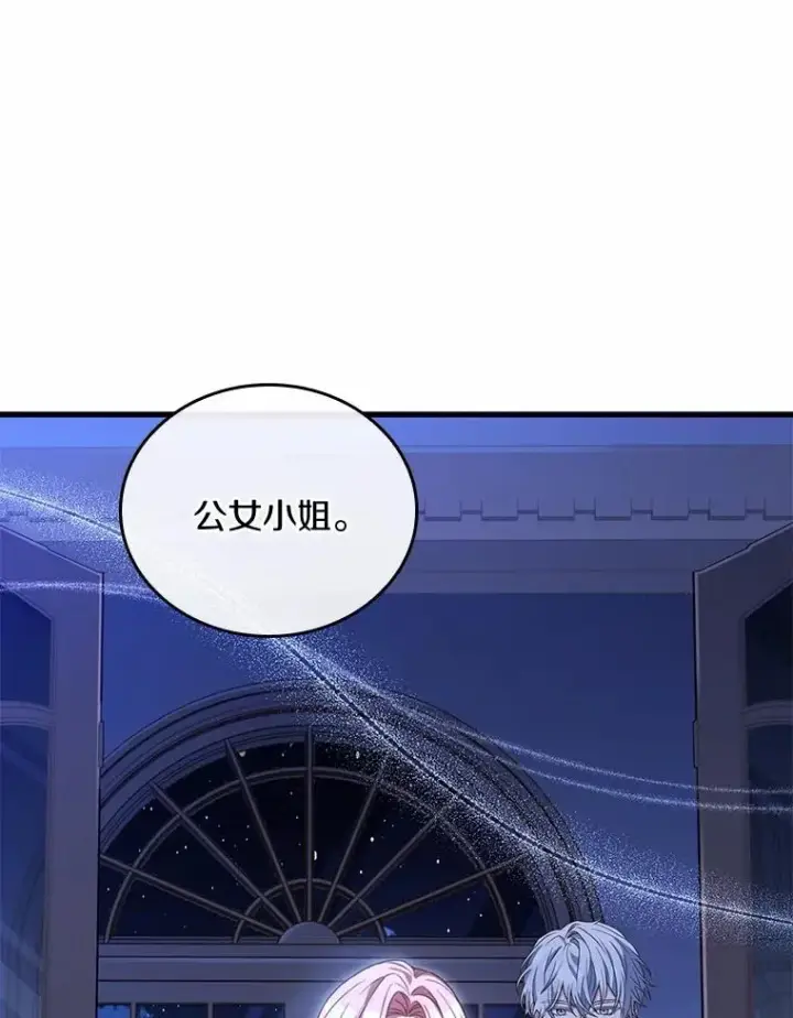 漫画《解除婚约的代价》54.利亚斯遇袭第79张图