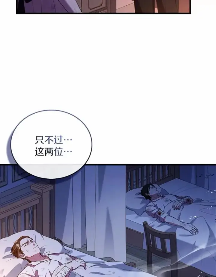 漫画《解除婚约的代价》54.利亚斯遇袭第82张图