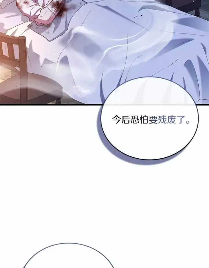 漫画《解除婚约的代价》54.利亚斯遇袭第83张图