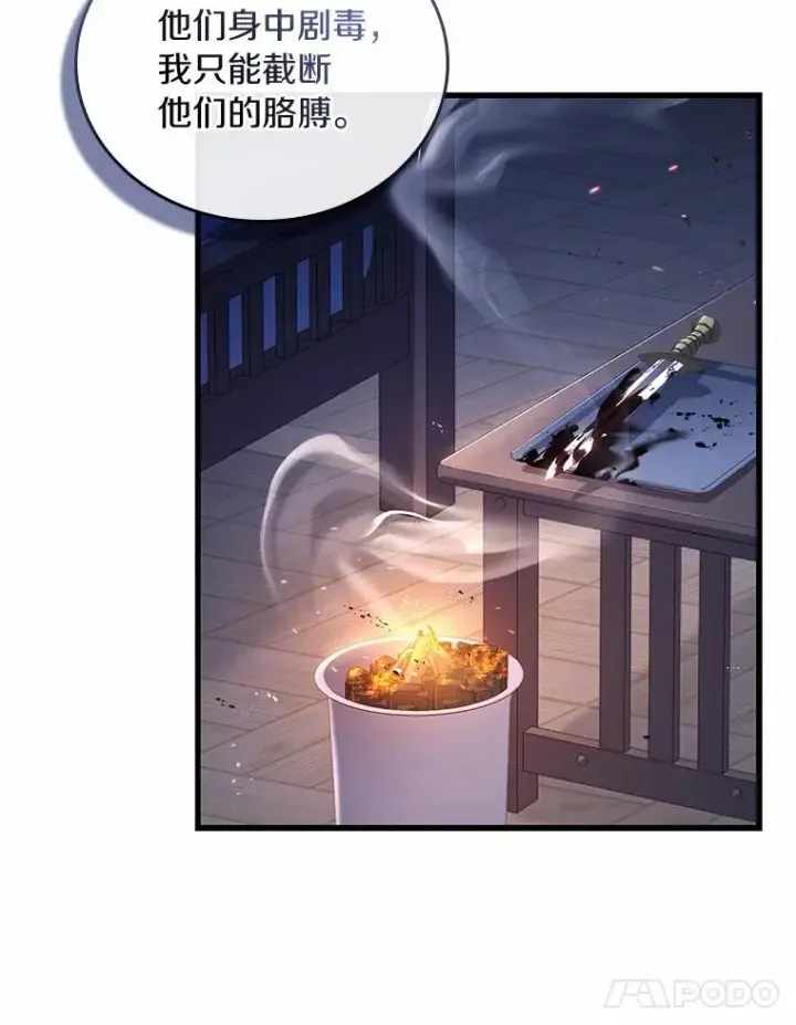 漫画《解除婚约的代价》54.利亚斯遇袭第84张图