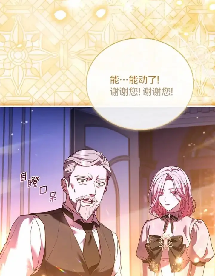 漫画《解除婚约的代价》54.利亚斯遇袭第92张图