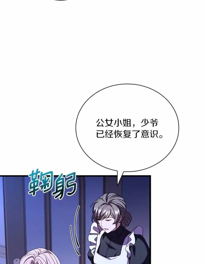 漫画《解除婚约的代价》54.利亚斯遇袭第95张图