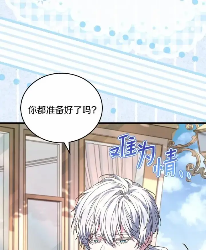漫画《解除婚约的代价》57.结伴划船第15张图