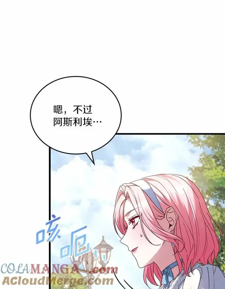 漫画《解除婚约的代价》57.结伴划船第17张图