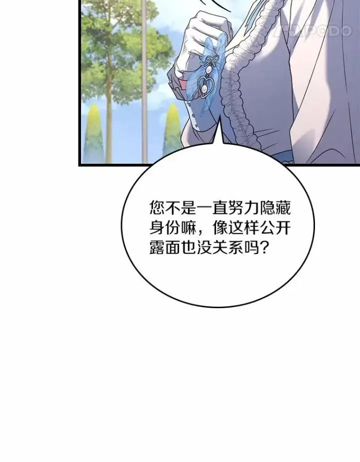 漫画《解除婚约的代价》57.结伴划船第18张图