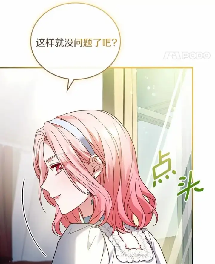 漫画《解除婚约的代价》57.结伴划船第28张图