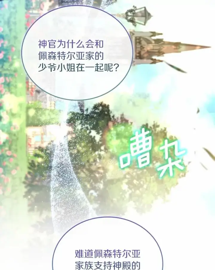 漫画《解除婚约的代价》57.结伴划船第43张图