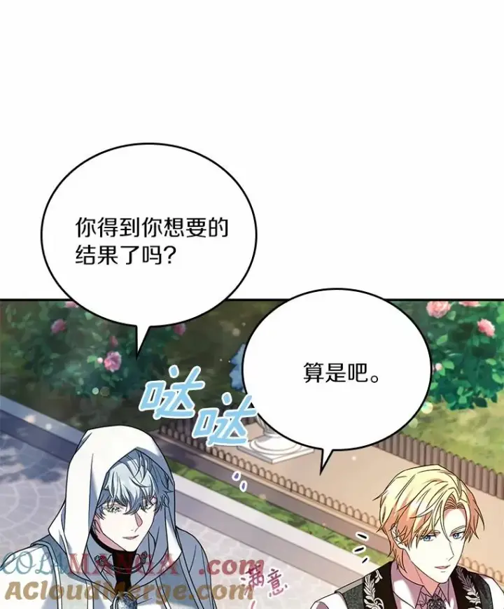 漫画《解除婚约的代价》57.结伴划船第45张图
