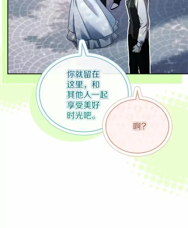 漫画《解除婚约的代价》57.结伴划船第51张图