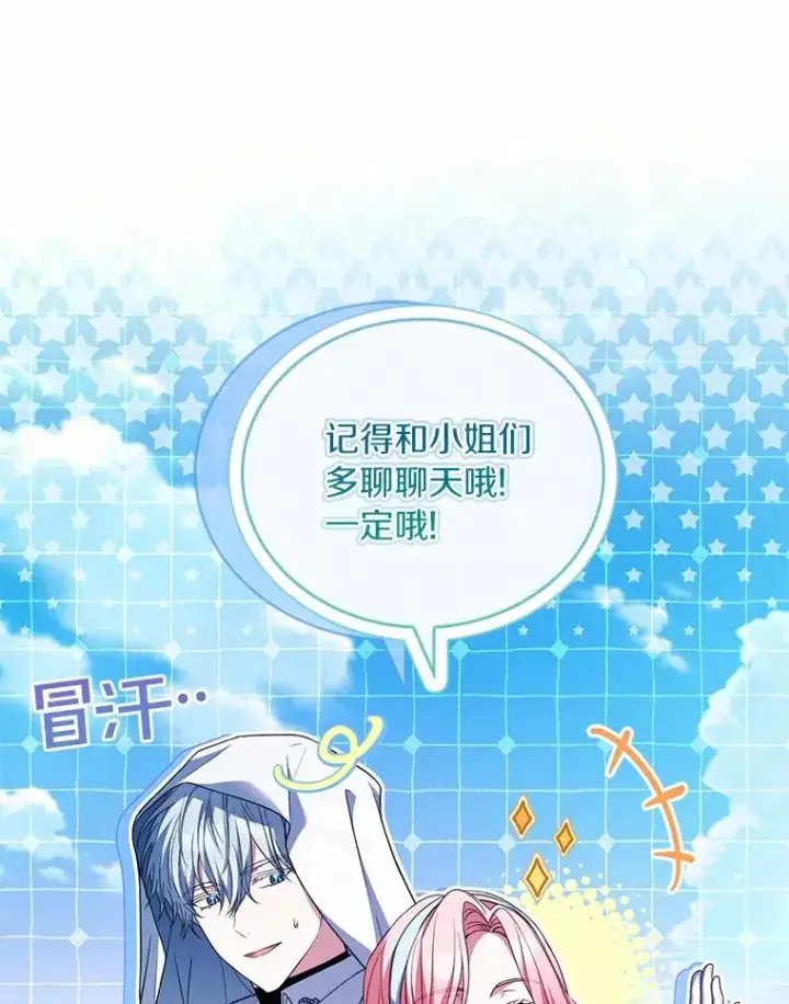 漫画《解除婚约的代价》57.结伴划船第52张图