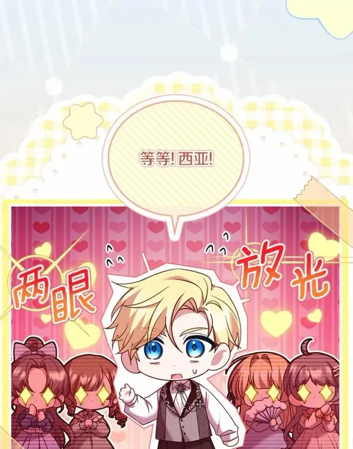漫画《解除婚约的代价》57.结伴划船第54张图