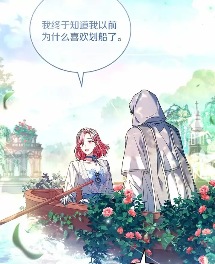 漫画《解除婚约的代价》57.结伴划船第62张图