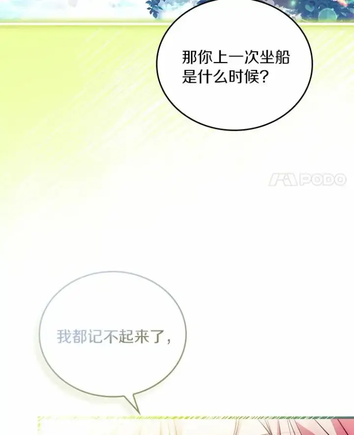 漫画《解除婚约的代价》57.结伴划船第63张图
