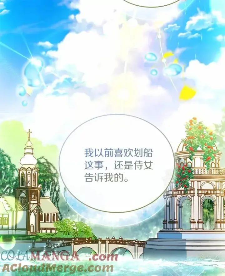 漫画《解除婚约的代价》57.结伴划船第65张图