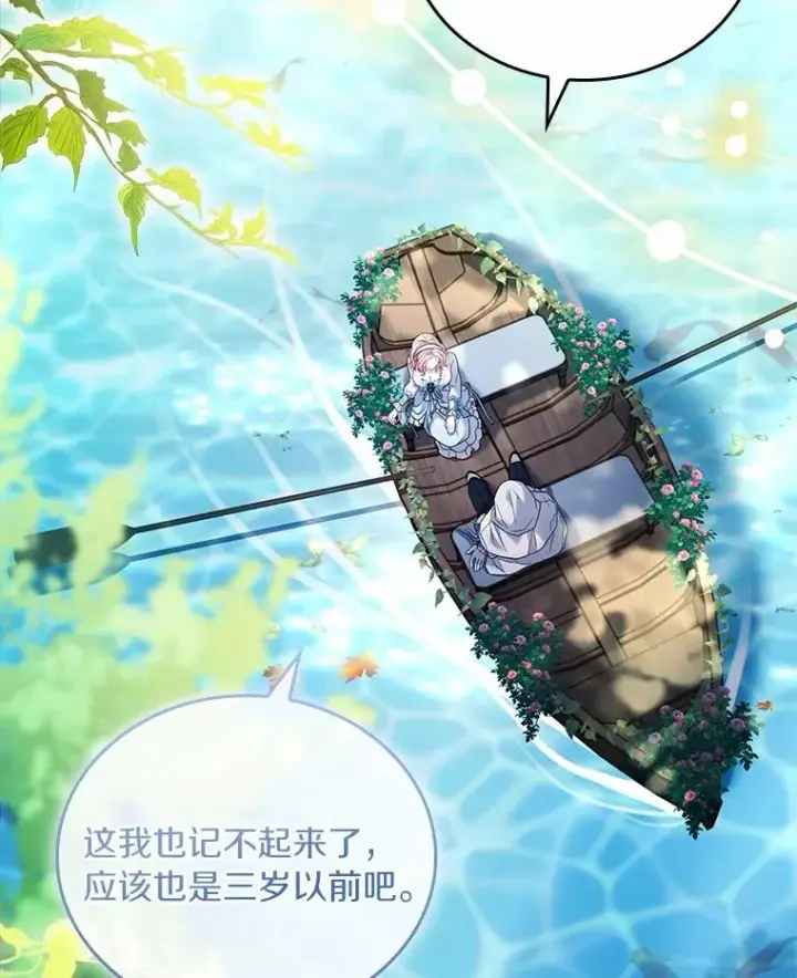 漫画《解除婚约的代价》57.结伴划船第67张图