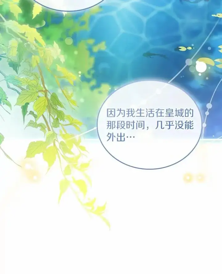 漫画《解除婚约的代价》57.结伴划船第68张图