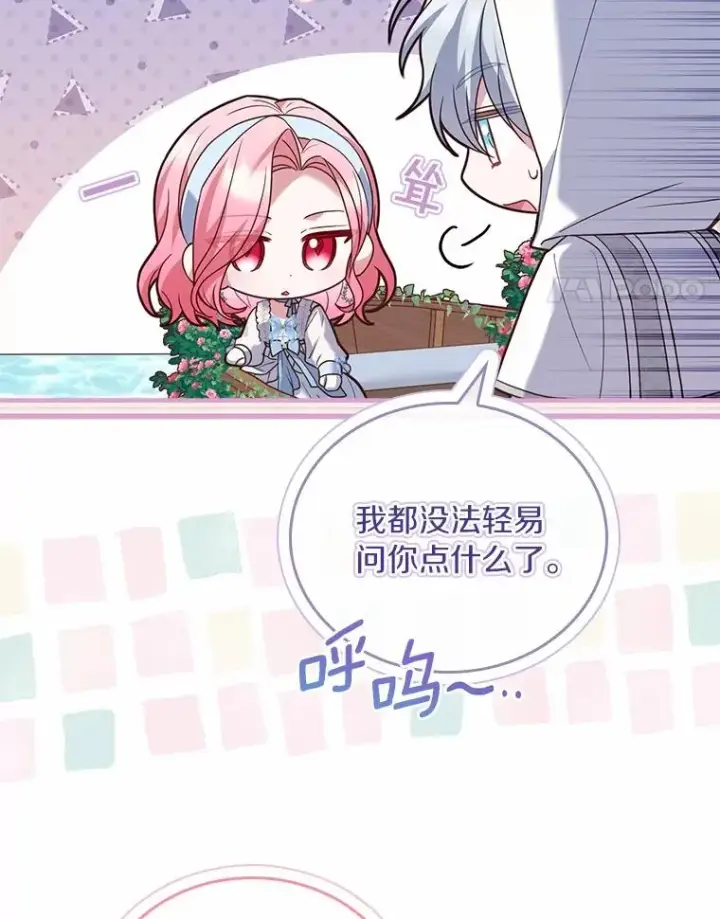 漫画《解除婚约的代价》57.结伴划船第70张图