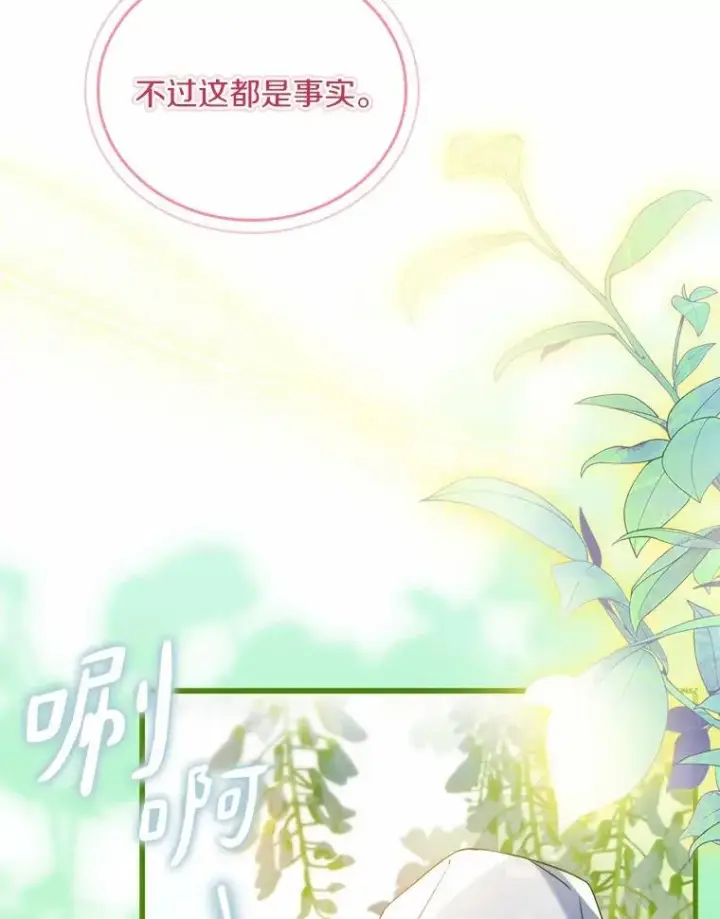 漫画《解除婚约的代价》57.结伴划船第71张图