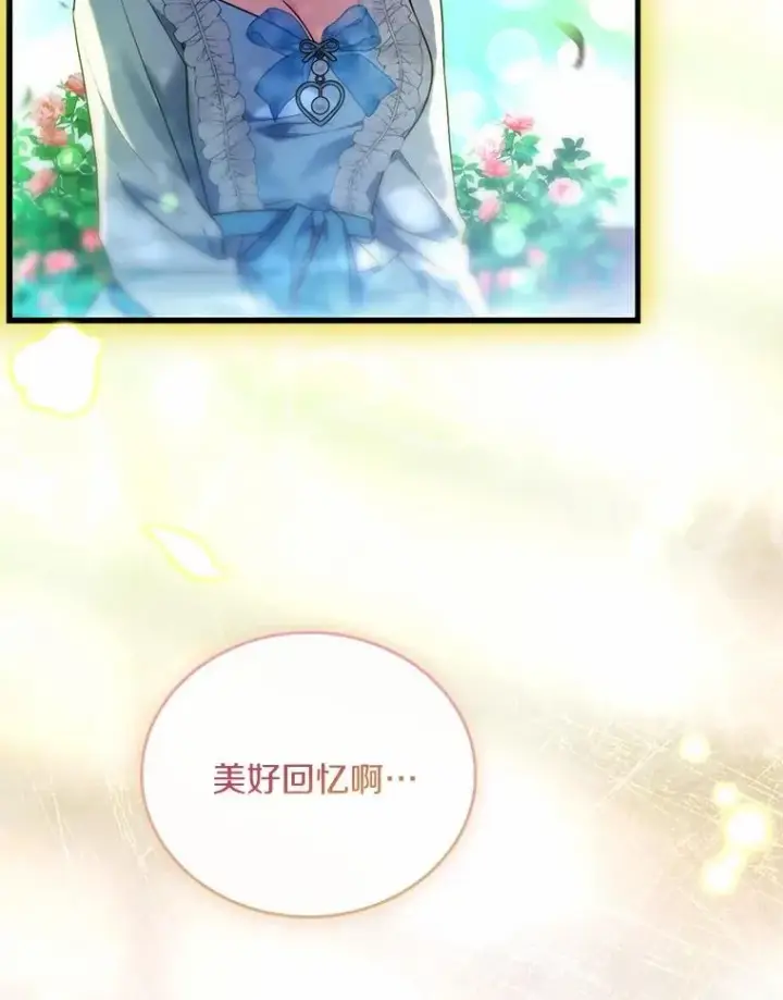 漫画《解除婚约的代价》57.结伴划船第74张图